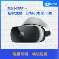 在飛比找露天拍賣優惠-【現貨 限時免運】愛奇藝小閱悅pro VR眼鏡手機專用3d眼