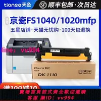 在飛比找樂天市場購物網優惠-天色適用京瓷TK1113套鼓FS1040 1020mfp 1