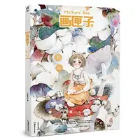 在飛比找蝦皮商城優惠-畫匣子 18：記憶（簡體書）/天聞角川《湖南美術出版社》【三