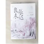 良辰未遲2‧宮闕卷_簡體_白鷺成雙【T1／言情小說_CBL】書寶二手書