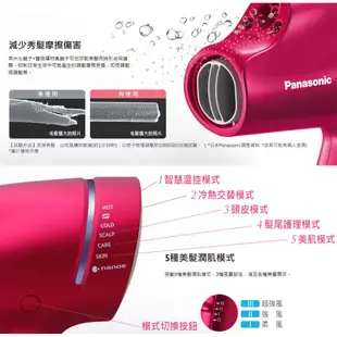 Panasonic國際牌奈米水離子吹風機 EH-NA9B