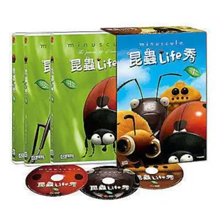 弘恩-誠品 昆蟲Life秀1-78 / 79-177集上下(全新正版)附所有原廠配件