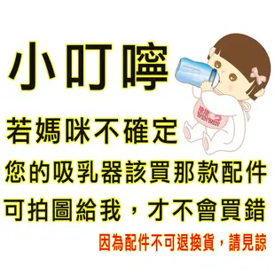 AVENT輕乳感電動吸乳器配件~矽膠按摩護墊1.95cm+白色鴨嘴+矽膠隔膜(電動用) 娃娃購 婦嬰用品專賣店