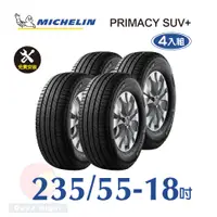 在飛比找PChome24h購物優惠-米其林 PRIMACY SUV+ 235-55-18 四入組