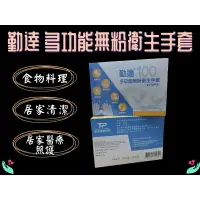 在飛比找樂天市場購物網優惠-勤達 手套 衛生手套 多功能無粉衛生手套 手扒雞手套 抽取式