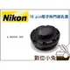 數位小兔【Nikon Fujifilm 10pin 電子快門線孔蓋】快門孔 D700 D200 D300 S5Pr F6