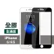 iPhone6s 6 滿版全膠9H玻璃鋼化膜手機保護貼(iPhone6保護貼 iPhone6s保護貼)