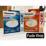 ✅台南店面 住宅用火警警報器 偵煙型 偵熱型 《PANASONIC原廠販售》#FUDA SHOP