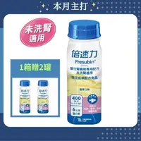 在飛比找大樹健康購物網優惠-（贈2罐）【倍速力】慢性腎臟病專用配方 - 香草口味（未洗腎