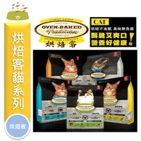 在飛比找蝦皮購物優惠-★寵物PaPaGo★ Oven-Baked 烘焙客 幼貓/成