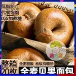 蘑菇屋 下殺20包 低熱量全麥貝果 低脂麵包 全麥麵 歐包無蔗糖健身 粗糧早餐健身代餐 輕食飽腹水煮工藝 元氣早餐 休閒