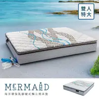 在飛比找PChome24h購物優惠-Mermaid海洋再生環保紗乳膠硬式獨立筒床墊[雙人特大6×