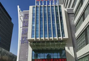 星程酒店(烏魯木齊經開區火車站店)Tianshan Huadu Hotel