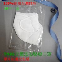 單片包獨立包裝TN95送口罩神勾變頭戴式對摺疊式3D C型浤溢立體醫療口罩N99勝3M N95愛貝恩D2健康天使台灣優紙