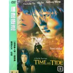 樂影🎬順流逆流 //正版二手DVD 現貨當天出貨/謝霆鋒 伍佰 黃秋生/臺灣 劇情