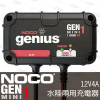 在飛比找Yahoo!奇摩拍賣優惠-☼台中電池►【NOCO Genius】GENM1水陸兩用充電