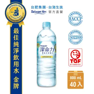 【台海生技 Taiwan Yes】深命力海洋深層水 (800ml/瓶，20入/箱) 2箱組 - 原廠直營