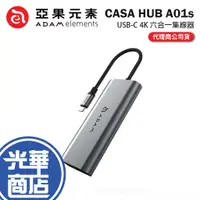 在飛比找蝦皮購物優惠-ADAM 亞果元素 CASA HUB A01s USB-C 