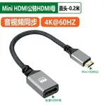 MINI HDMI轉接頭4K60HZ高清公對母彎頭延長線相機微型MICRO轉換器