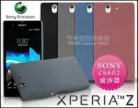 在飛比找Yahoo!奇摩拍賣優惠-[190 免運費] sony xperia z 高質感磨砂殼