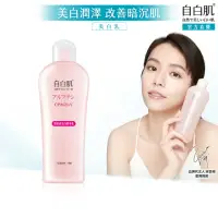 在飛比找momo購物網優惠-【自白肌】美白熊果素激光精華乳200ml