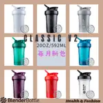 <送杯刷>《CLASSIC-V2 20OZ》BLENDER BOTTLE CLASSIC-V2 第二代多功能搖搖杯