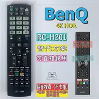 在飛比找蝦皮購物優惠-BenQ RC-H201 4K HDR液晶遙控器(副廠)(無