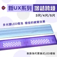 在飛比找露天拍賣優惠-【水族之家】UP雅柏 新UX系列 3尺/4尺/5尺 LED熱