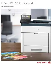 在飛比找Yahoo!奇摩拍賣優惠-FujiXerox DocuPrint CP475AP A4