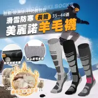 在飛比找momo購物網優惠-【TAS 極限運動】成人專用 長筒羊毛保暖雪襪(滑雪羊毛襪 