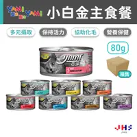 在飛比找蝦皮商城優惠-亞米 Yami 小白金 80g (一箱24入) 貓咪罐頭 貓