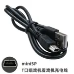 MP3/4數據線 MINI5P T口老人手機數據線 V3加長頭唱戲機充電線