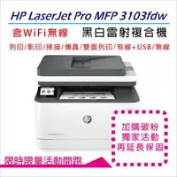 在飛比找森森購物網優惠-《加碼送HP智能護貝機》HP 惠普 LaserJet Pro