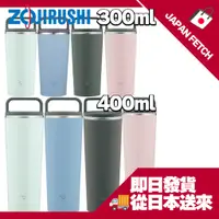 在飛比找蝦皮購物優惠-【ZOJIRUSHI 象印】保溫杯 吊環杯 300ml,40