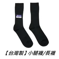 在飛比找松果購物優惠-【台灣製】小腿襪 長襪 黑 白 深灰 學生長襪 學生襪 中筒