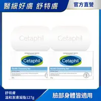 在飛比找PChome24h購物優惠-Cetaphil 舒特膚溫和潔膚凝脂 2入