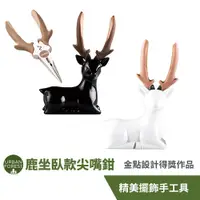 在飛比找蝦皮商城優惠-iThinking Dear Deer Pliers 坐臥款