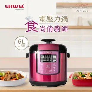 AIWA 愛華 多功能電壓力鍋 DYK-C60