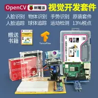 在飛比找樂天市場購物網優惠-【可開發票】樹莓派 4B OpenCV視覺開發套件視覺智能機