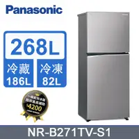 在飛比找陽信商店街優惠-Panasonic國際牌 ECONAVI 268公升雙門冰箱