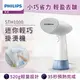 [特價]【Philips】蒸氣迷你輕巧掛燙機-STH1000/10