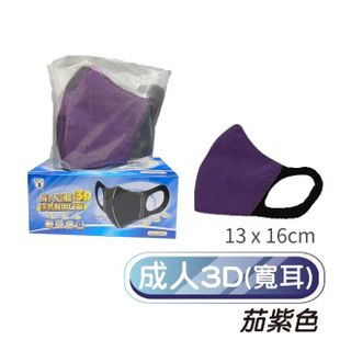 【淨新】4盒組-3D醫療級成人寬立體口罩(200入/四盒/3D成人立體寬耳口罩 防護醫療級/防飛沫/灰塵)