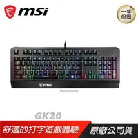 在飛比找PChome24h購物優惠-MSI 微星 VIGOR GK20 TC RGB 電競鍵盤 