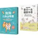 狗狗飼主必備的養育指南【兩冊套書】(愛犬一生健康手冊＋狗狗行為說明書)【金石堂】