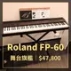 格律樂器 Roland FP-60X 電鋼琴 單主機 高階旗艦舞台數位鋼琴 黑色