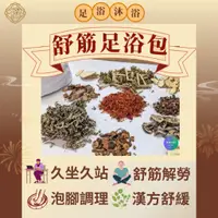 在飛比找蝦皮購物優惠-【濟合中藥房】(現貨/現包) 舒筋 促進血液循環 益母草 泡