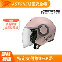 在飛比找PChome24h購物優惠-【ASTONE】DJ12 素色半罩式安全帽