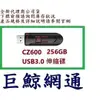 含稅《巨鯨》全新台灣代理商公司貨@ SanDisk CZ600 256G 256GB USB3.0 伸縮式 隨身碟