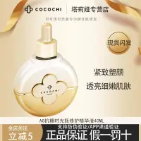 在飛比找蝦皮購物優惠-日本cocochi精華去黃ag抗氧化精華抗皺補水保溼水潤清透