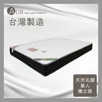 在飛比找多瓦娜家居優惠-【ADB】塞西爾S1防蹣乳膠單人獨立筒床墊-3.5尺-150